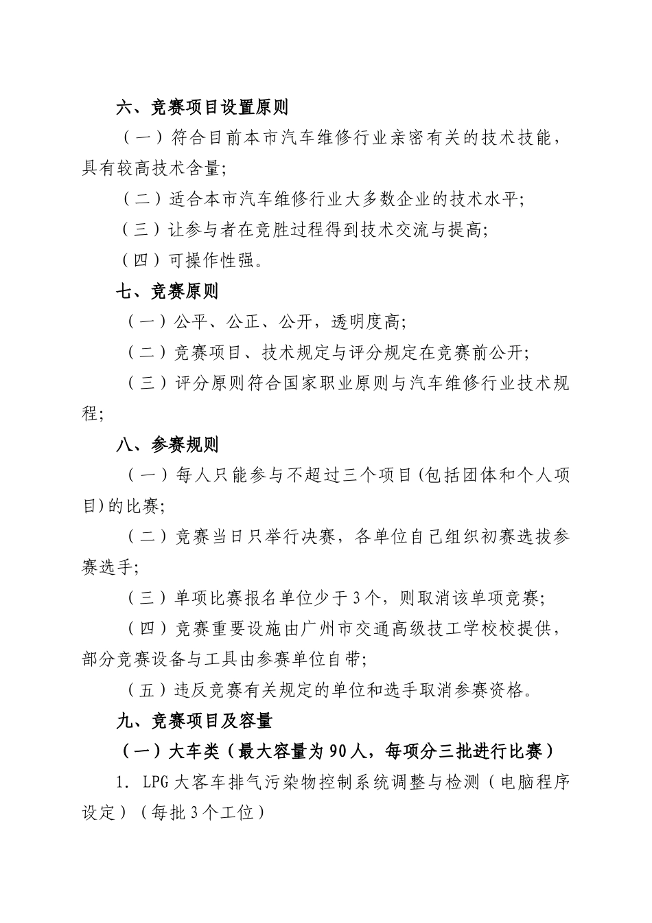2025年关于举办广州市汽车技术技能竞赛_第3页