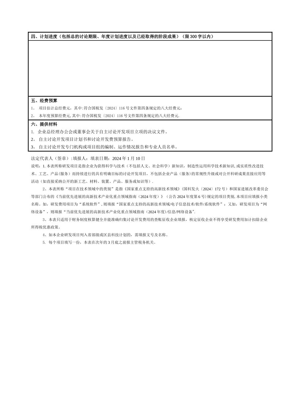 江苏省企业研发项目情况表_第2页