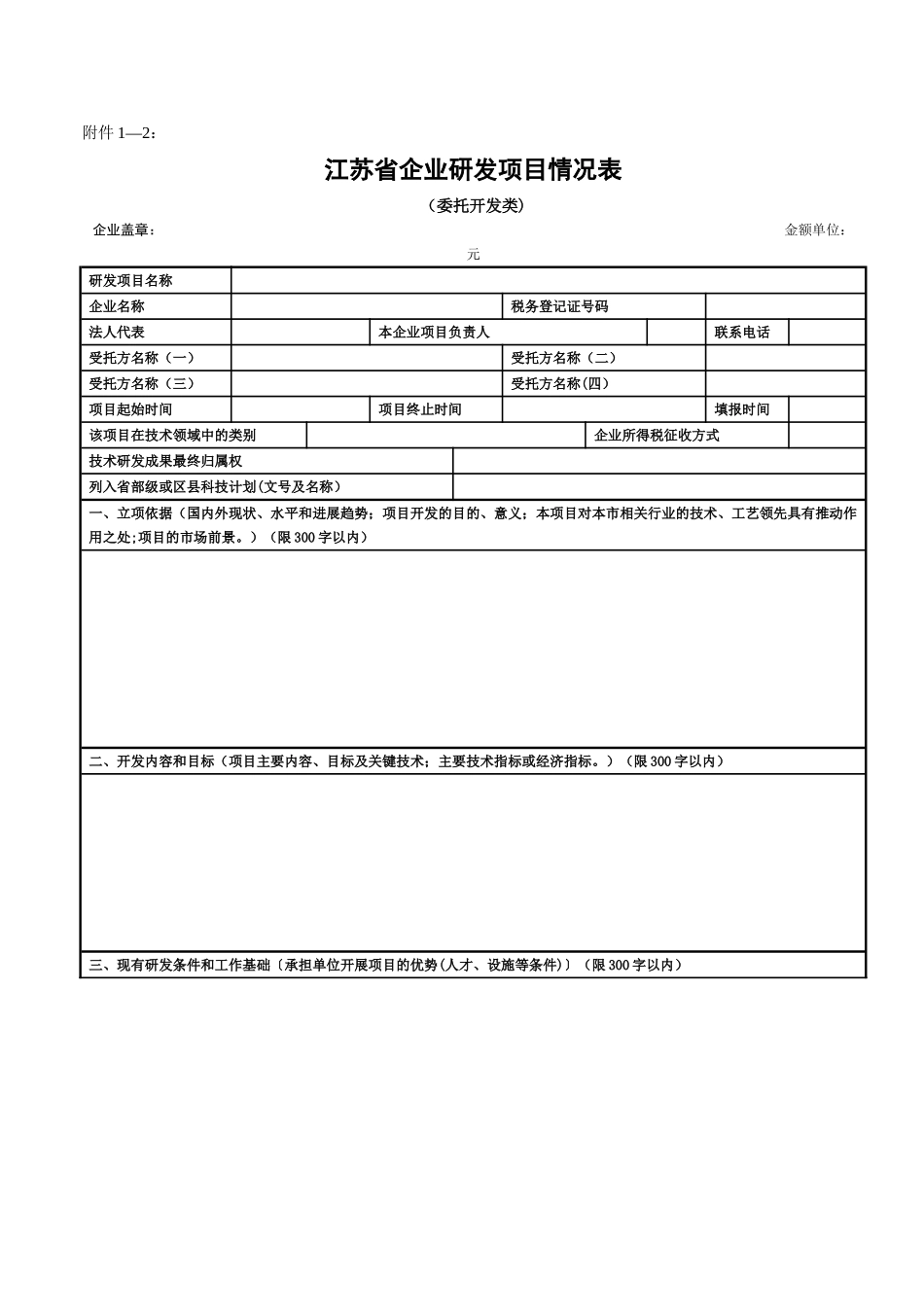 江苏省企业研发项目情况表_第3页