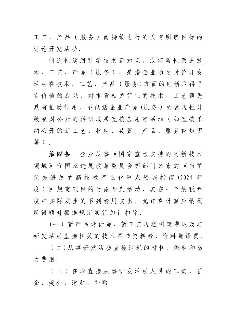 江苏省企业研究开发费用税前加计扣除管理办法_第3页