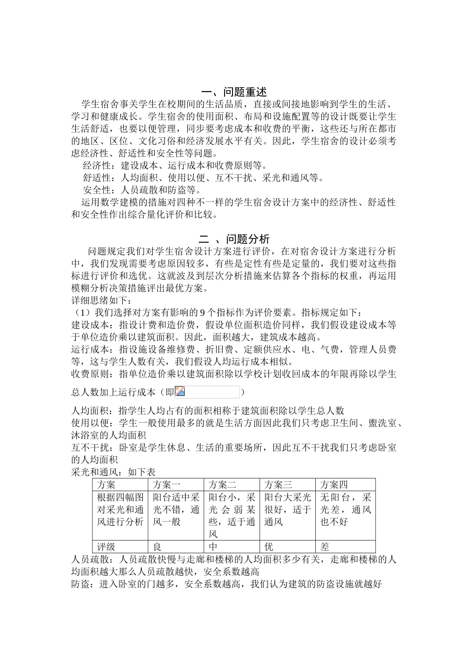 2025年高教社杯全国大学生数学建模竞赛D题_第2页