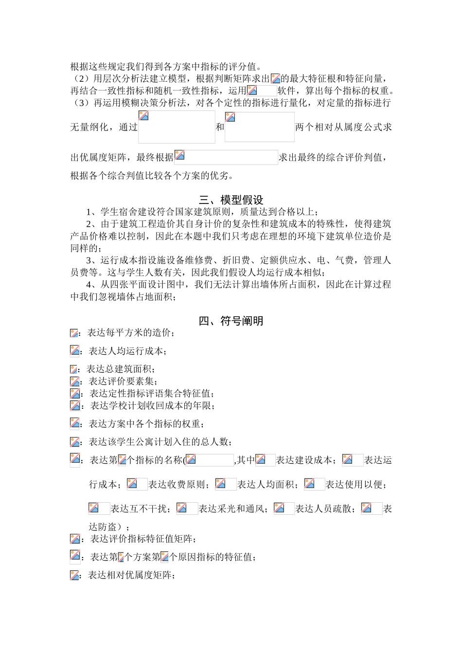 2025年高教社杯全国大学生数学建模竞赛D题_第3页
