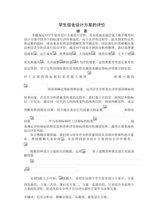 2025年高教社杯全国大学生数学建模竞赛D题
