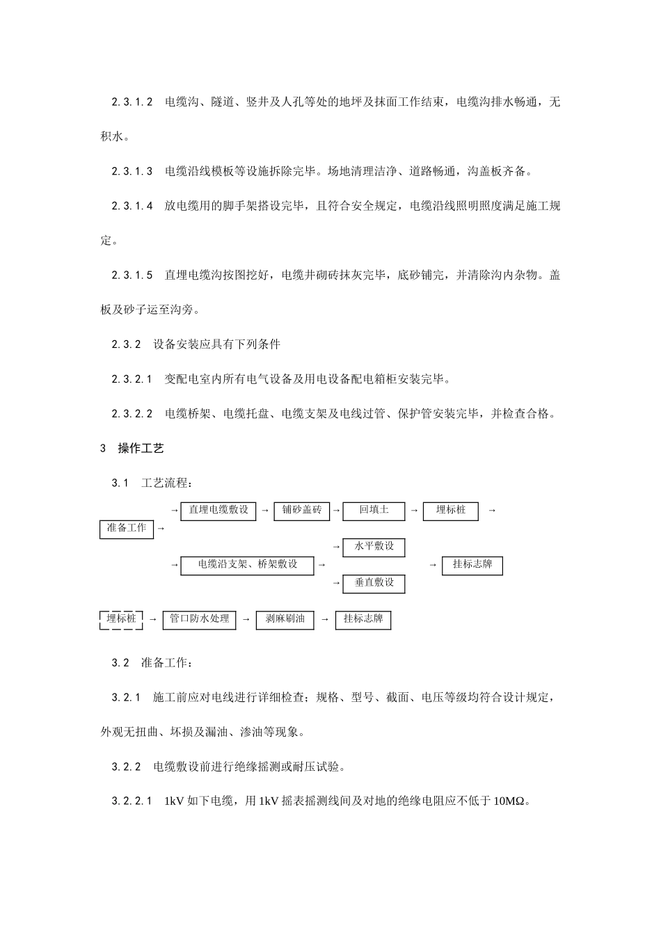 2025年工地技术交底资料之电气动力部分_第2页