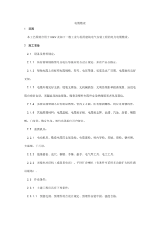 2025年工地技术交底资料之电气动力部分