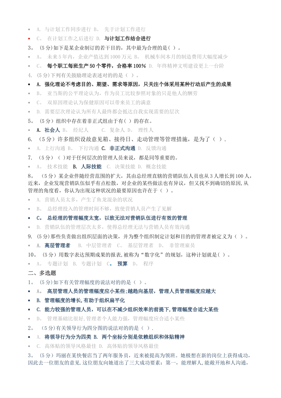 2025年管理学原理在线作业_第3页