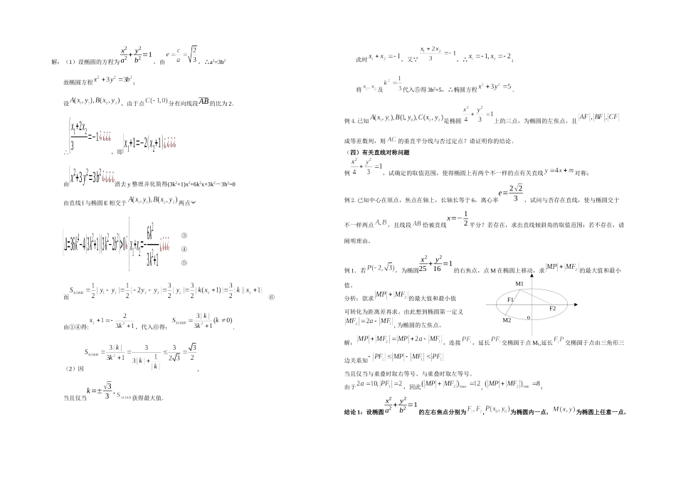 2025年椭圆典型题型归纳学生_第3页