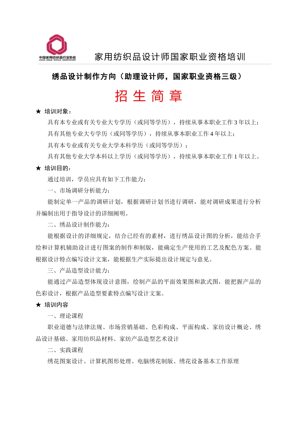 2025年家用纺织品设计师国家职业资格培训_第1页