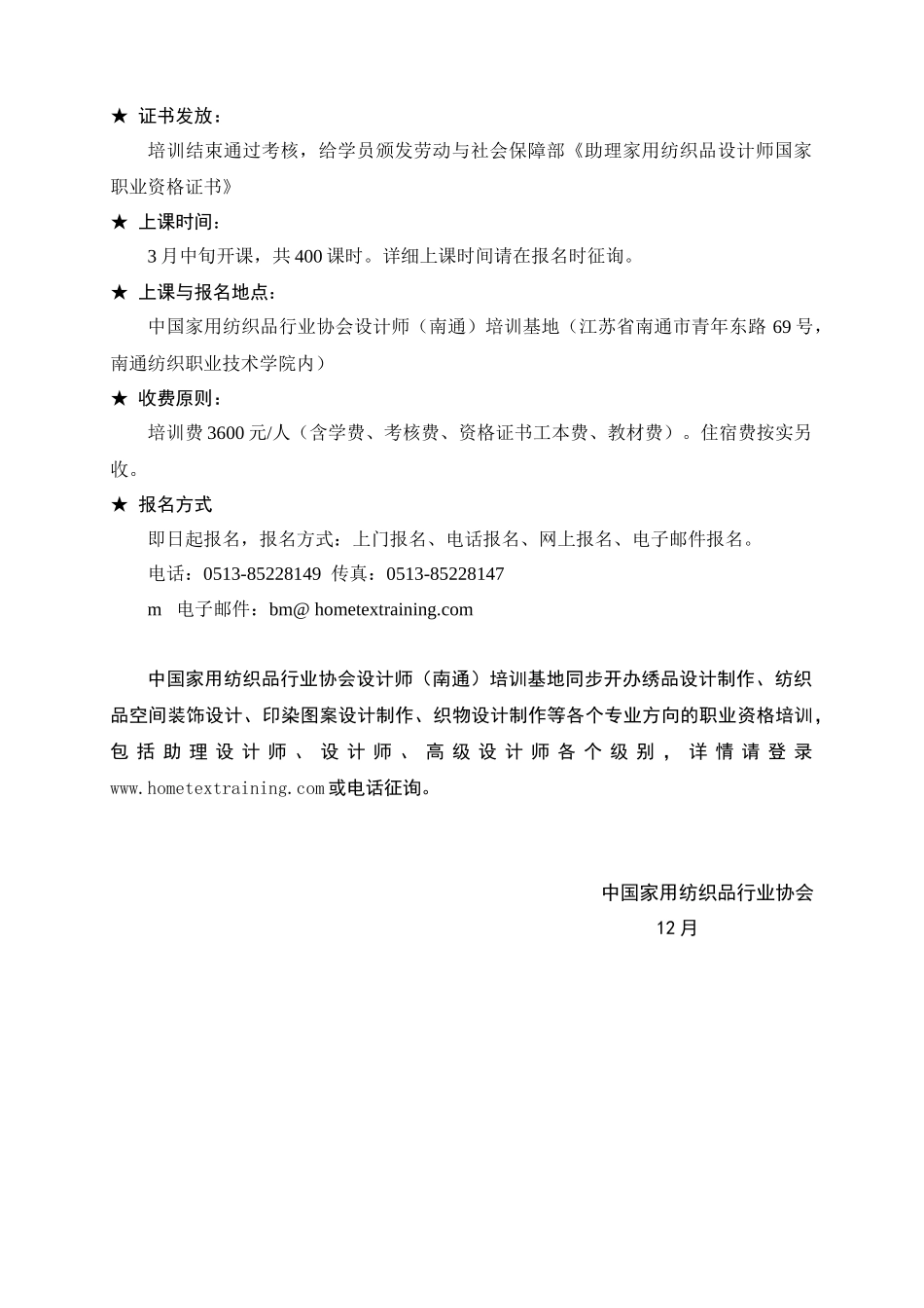 2025年家用纺织品设计师国家职业资格培训_第2页