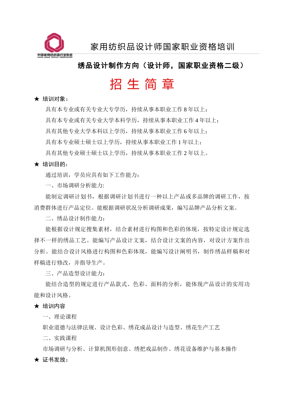 2025年家用纺织品设计师国家职业资格培训_第3页