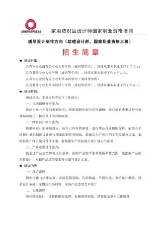 2025年家用纺织品设计师国家职业资格培训