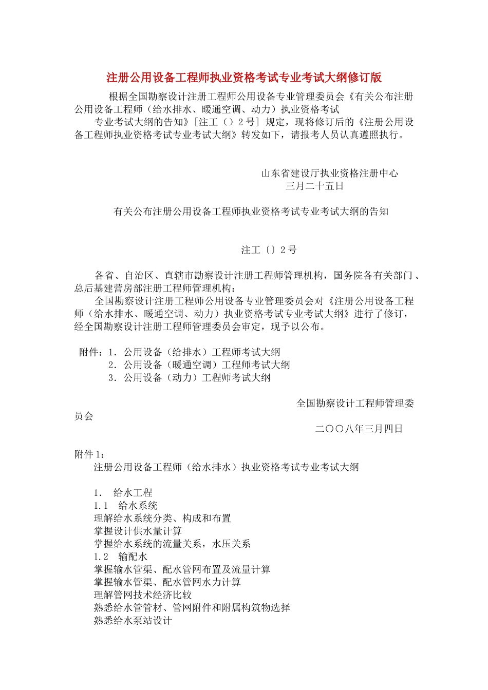 2025年注册公用设备工程师执业资格考试要点_第1页