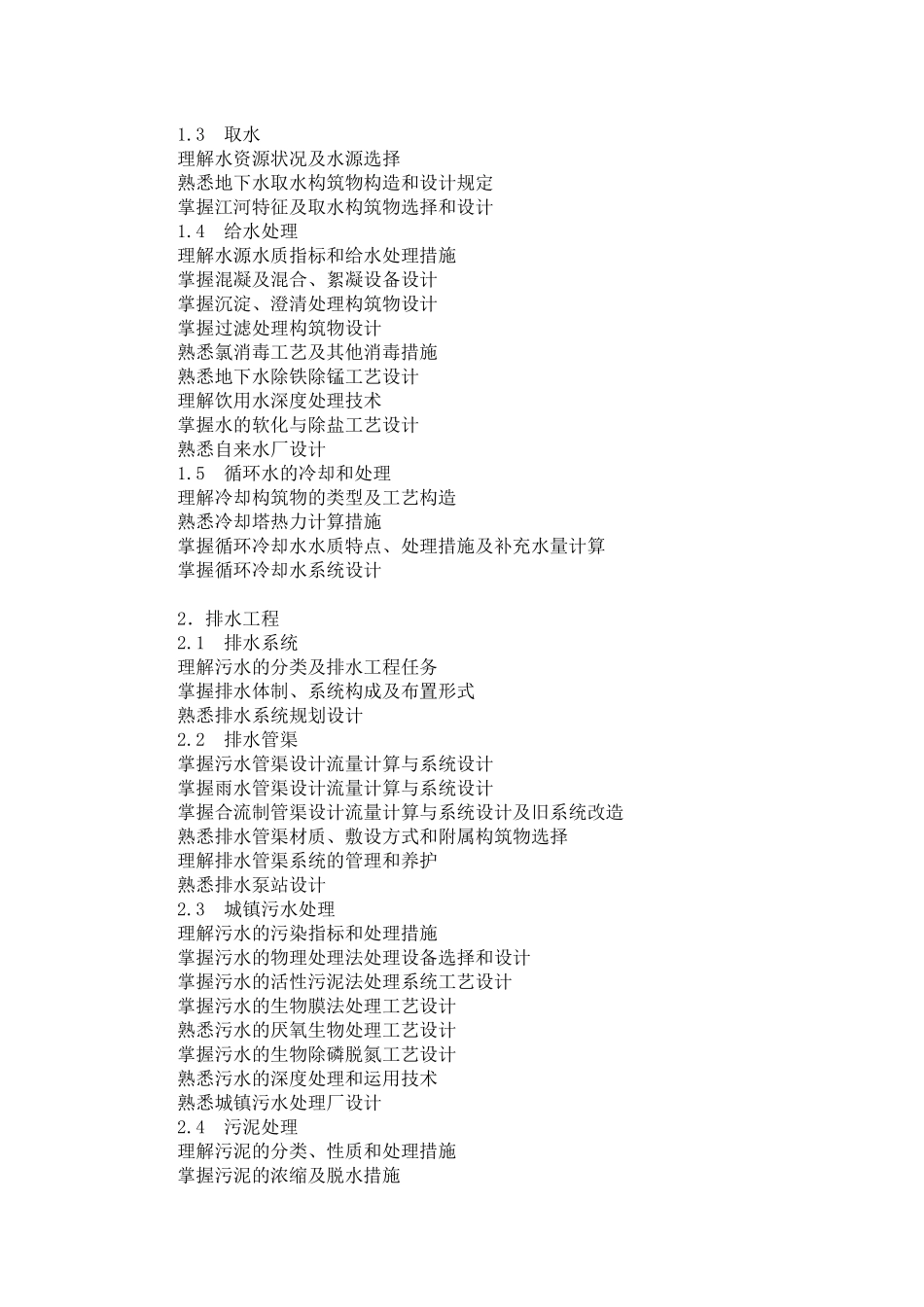 2025年注册公用设备工程师执业资格考试要点_第2页