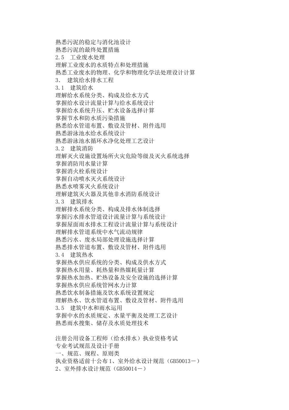 2025年注册公用设备工程师执业资格考试要点_第3页