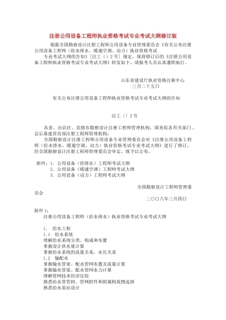 2025年注册公用设备工程师执业资格考试要点