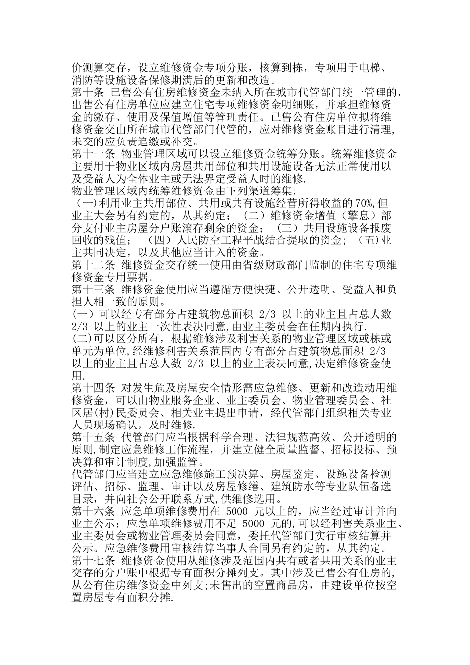 江苏省住宅专项维修资金管理办法_第2页