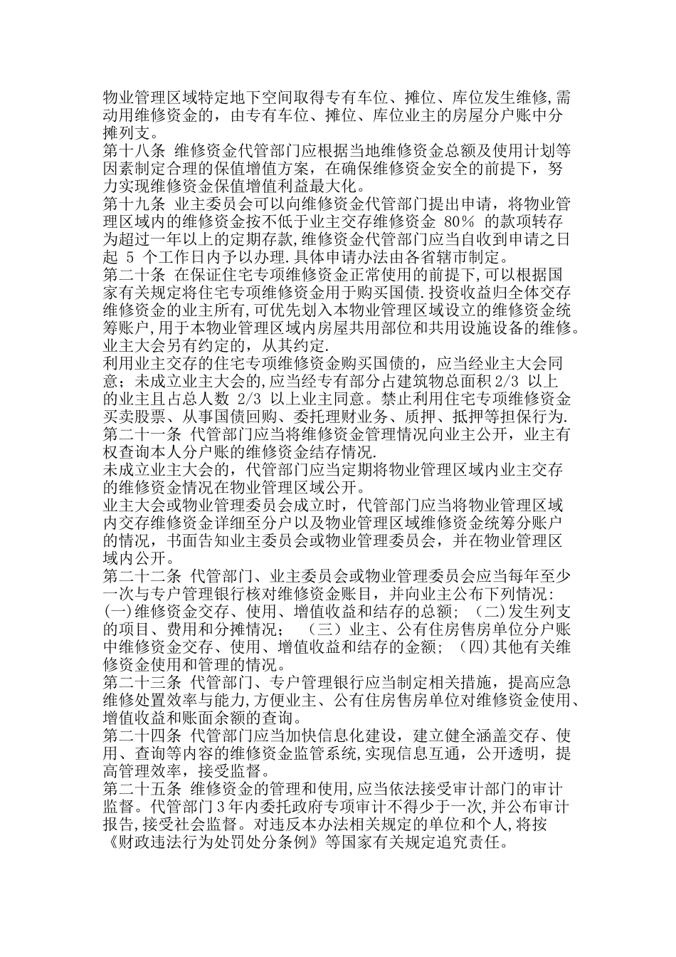 江苏省住宅专项维修资金管理办法_第3页