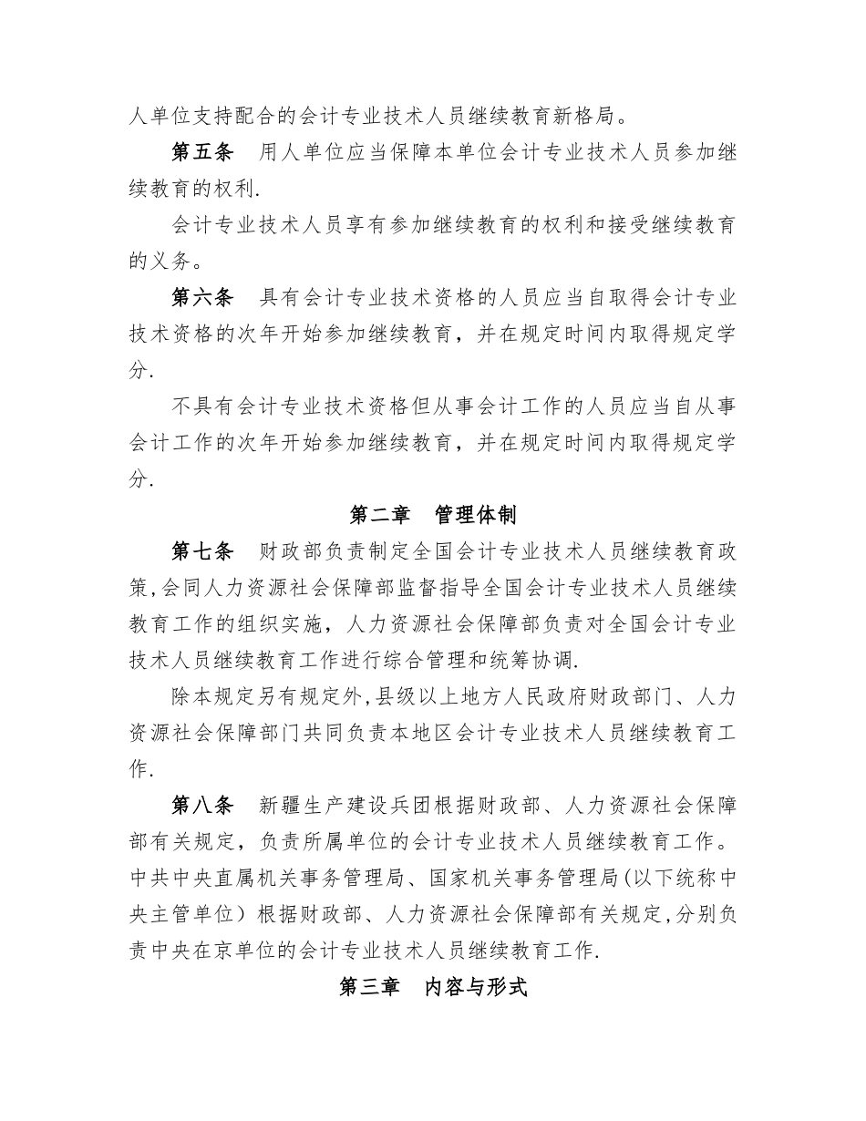江苏省会计专业技术人员继续教育规定_第2页