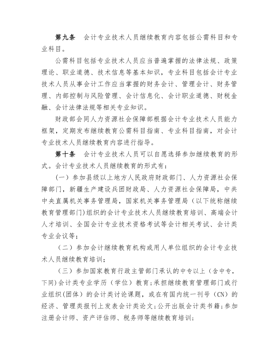 江苏省会计专业技术人员继续教育规定_第3页