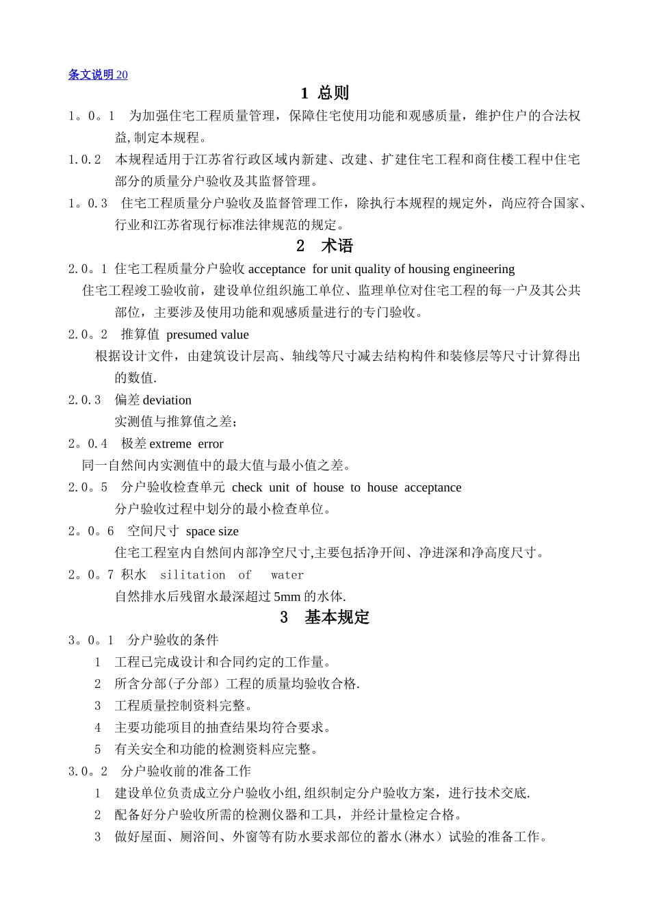 江苏省住宅工程质量分户验收规程--DGJ32J103-2024_第2页