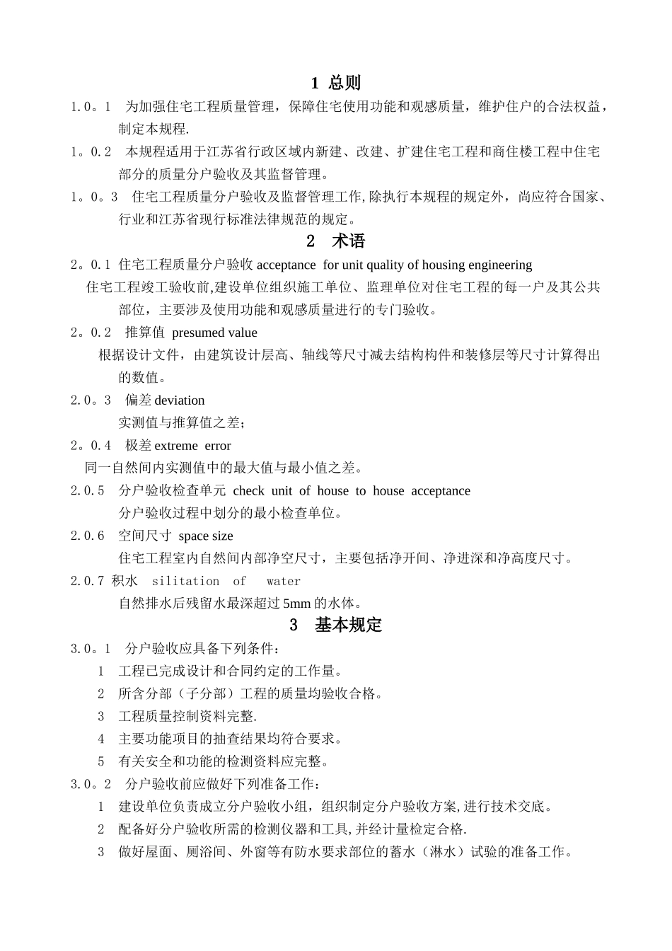 江苏省住宅工程质量分户验收规程--DGJ32TJ103-2024_第2页