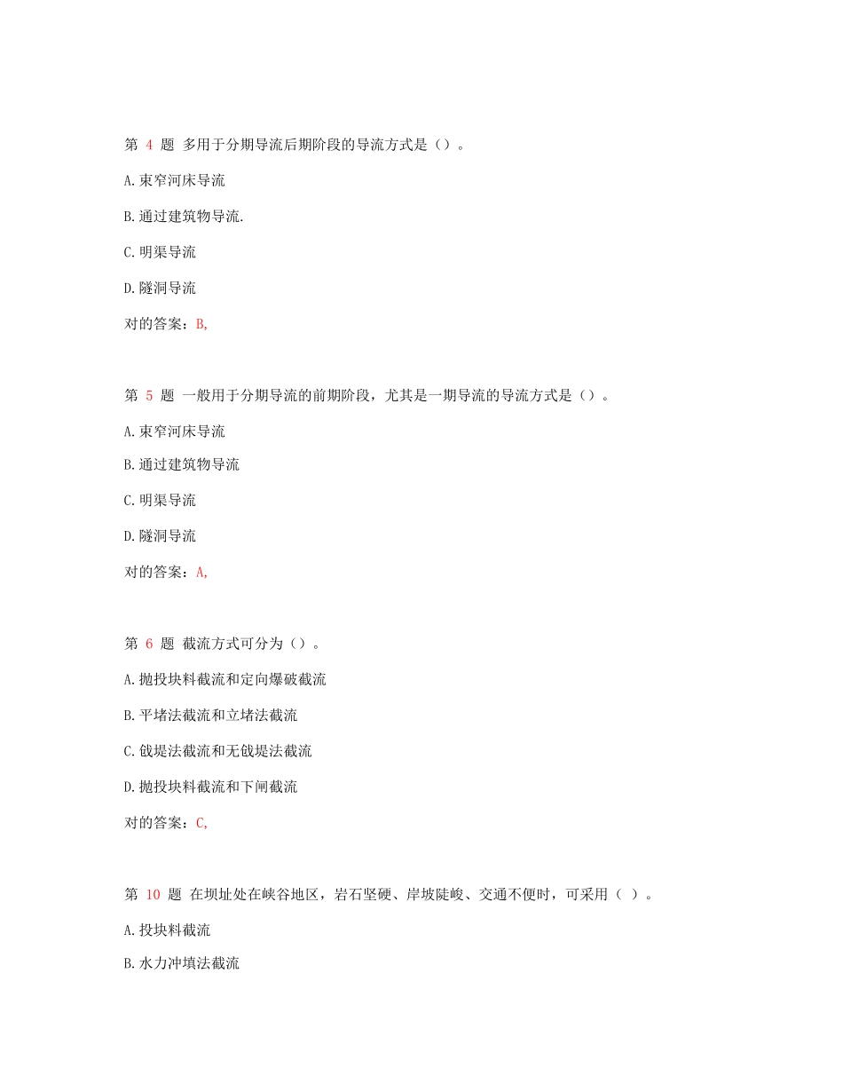 2025年一级建造师《水利水电工程管理与实务》专项练习_第2页