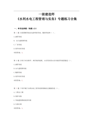 2025年一级建造师《水利水电工程管理与实务》专项练习