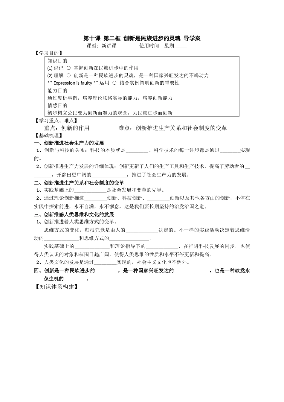 2025年创新是民族进步的灵魂知识点_第1页