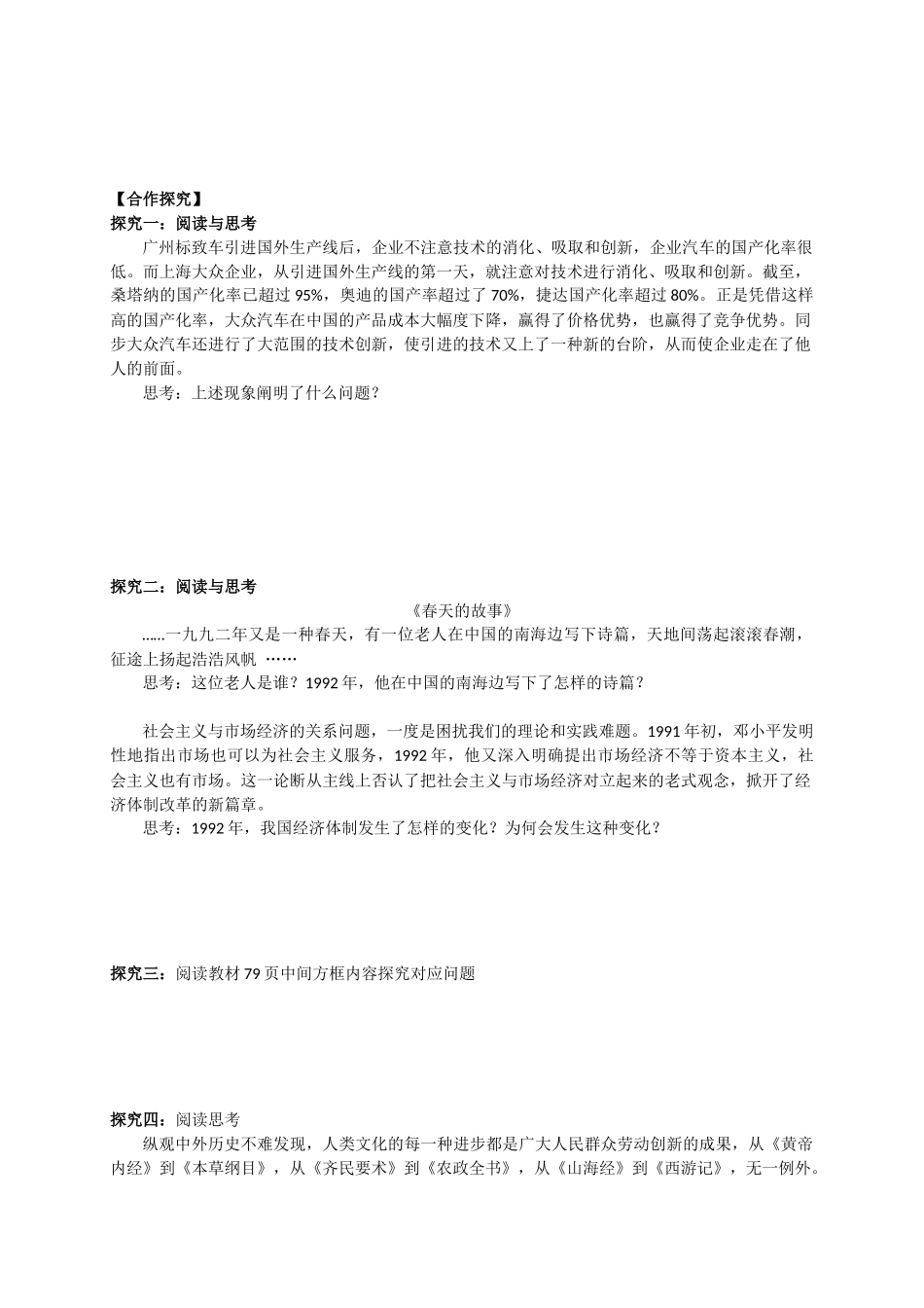 2025年创新是民族进步的灵魂知识点_第2页