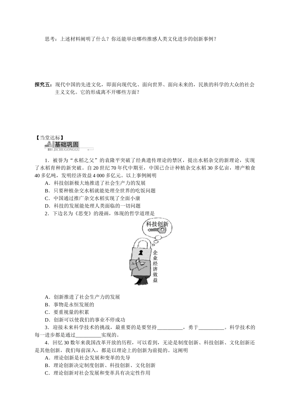 2025年创新是民族进步的灵魂知识点_第3页