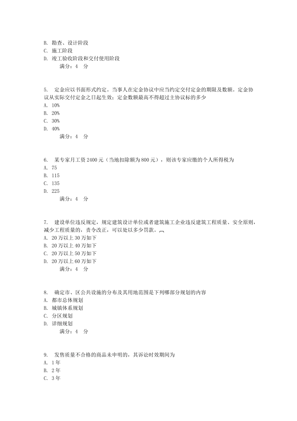 2025年秋东财《建设法律制度X》在线作业一_第2页