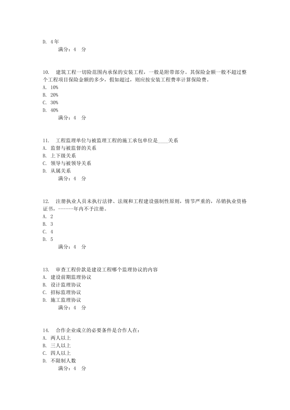 2025年秋东财《建设法律制度X》在线作业一_第3页