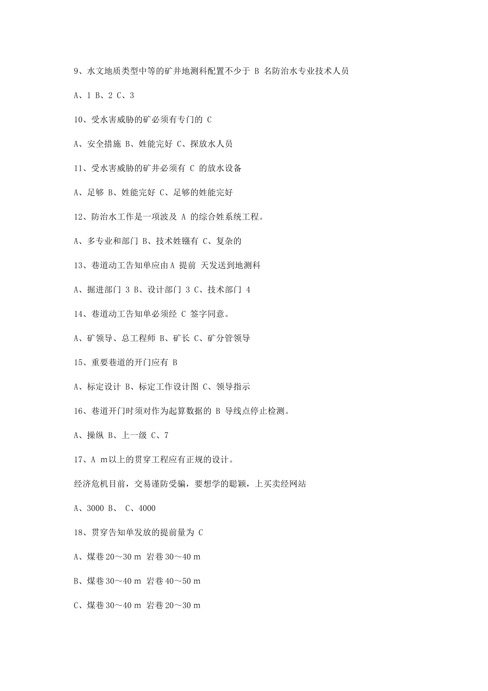 2025年地测安全质量标准化考试试题库_第2页