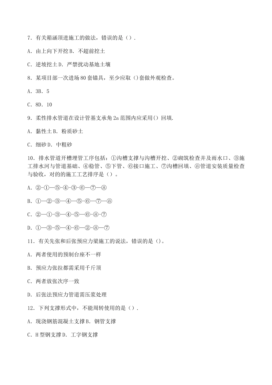 2025年二级建造师《市政公用工程管理与实务》真题及答案解析_第2页
