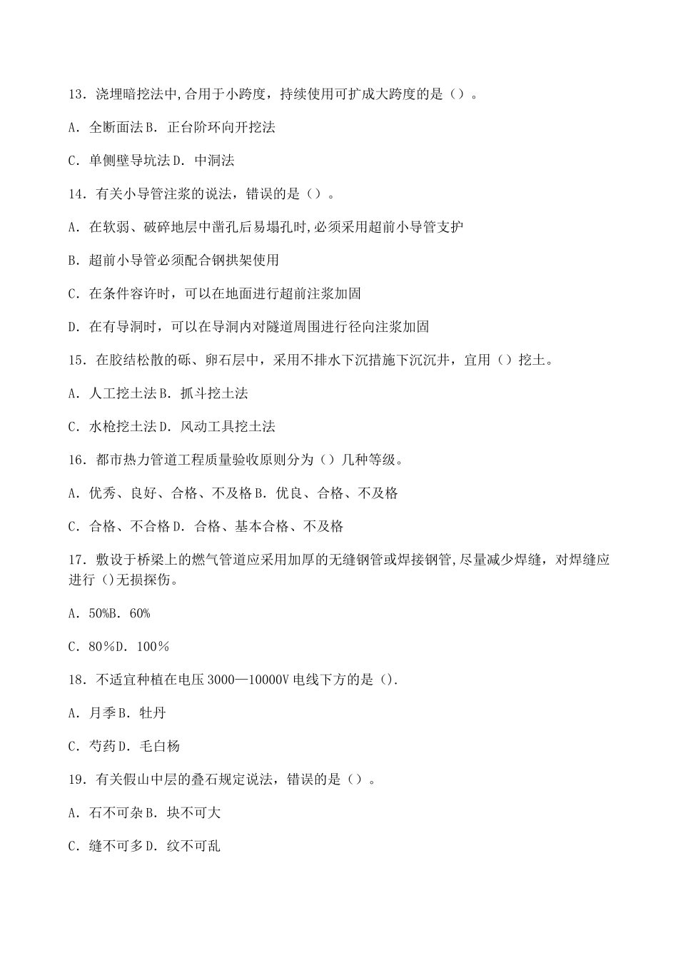 2025年二级建造师《市政公用工程管理与实务》真题及答案解析_第3页