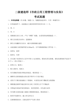 2025年二级建造师《市政公用工程管理与实务》真题及答案解析