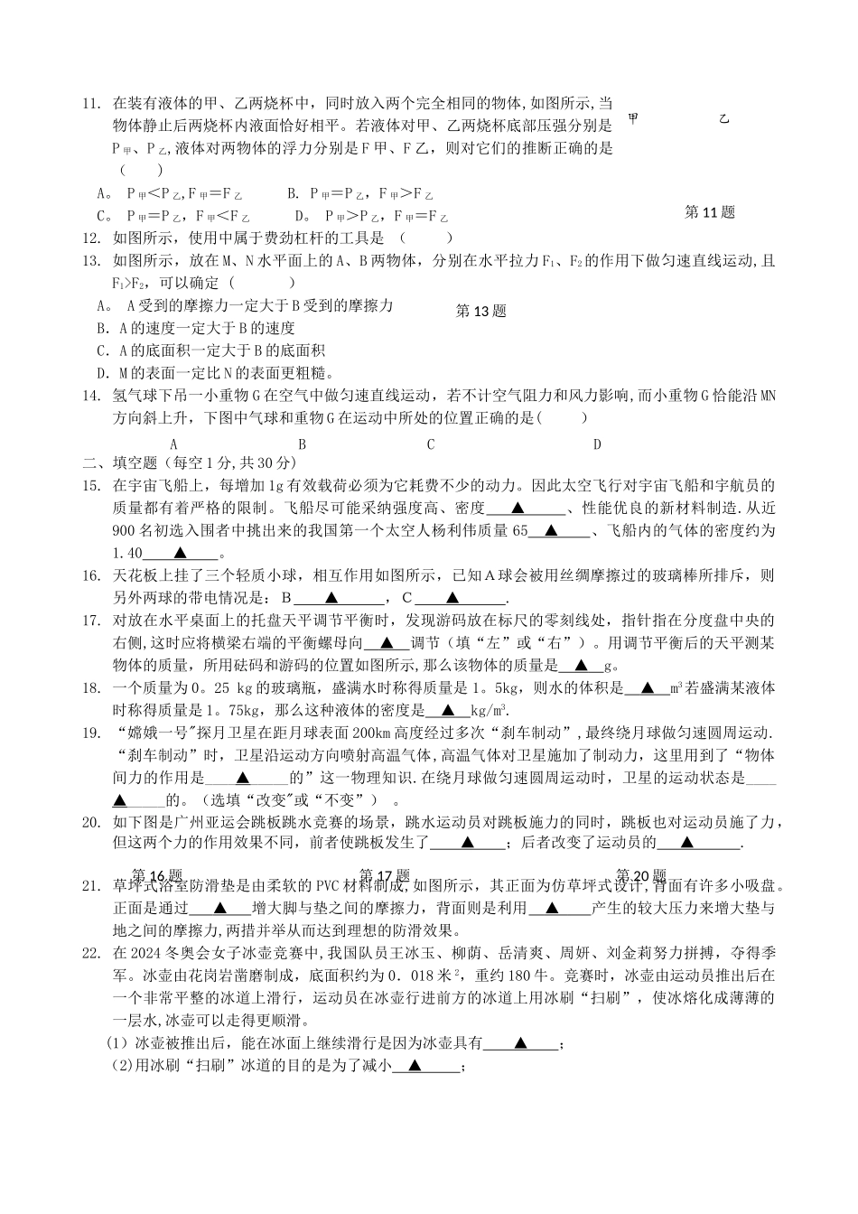 江苏省八年级下册物理期末总测试卷及答案_第2页