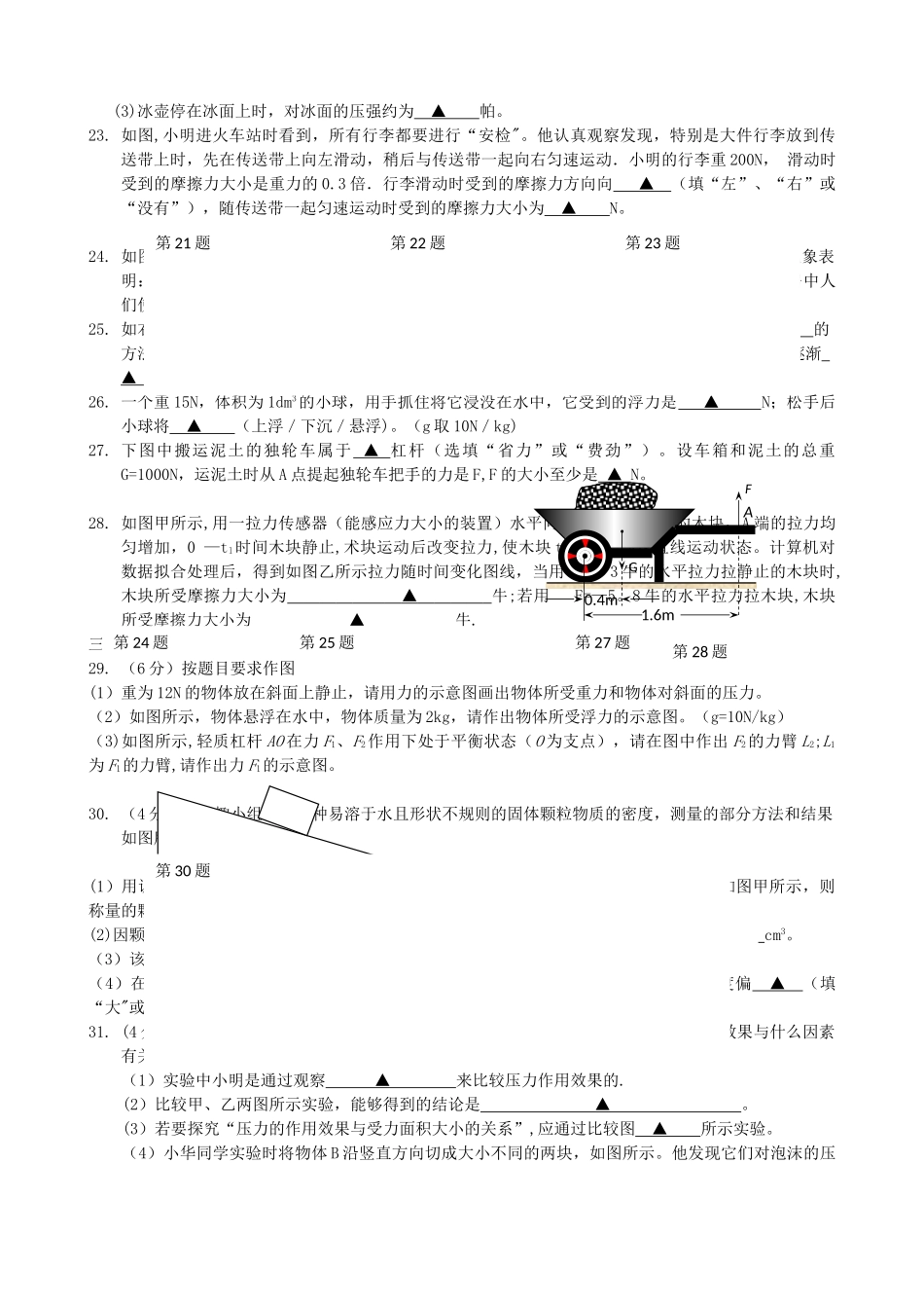 江苏省八年级下册物理期末总测试卷及答案_第3页