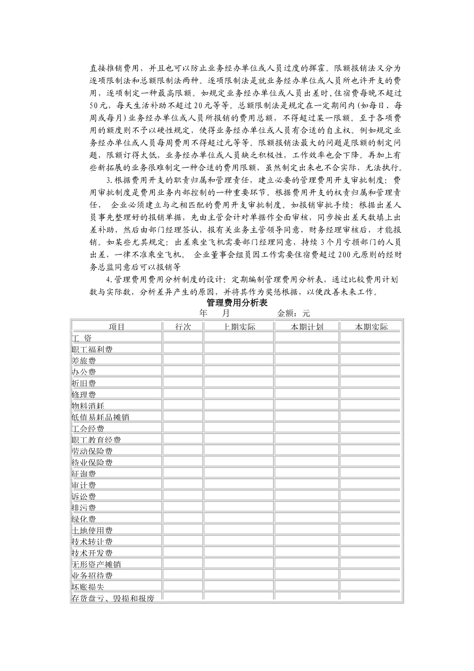 2025年电大会计制度设计形成性考核任务4.答案_第2页