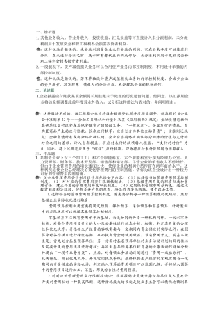 2025年电大会计制度设计形成性考核任务4.答案