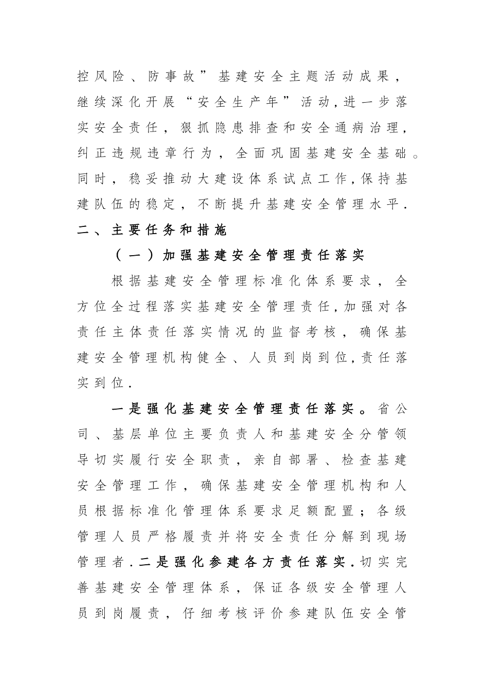 江苏省公司电力建设工程施工预防安全事故专项整治工作方案_第2页