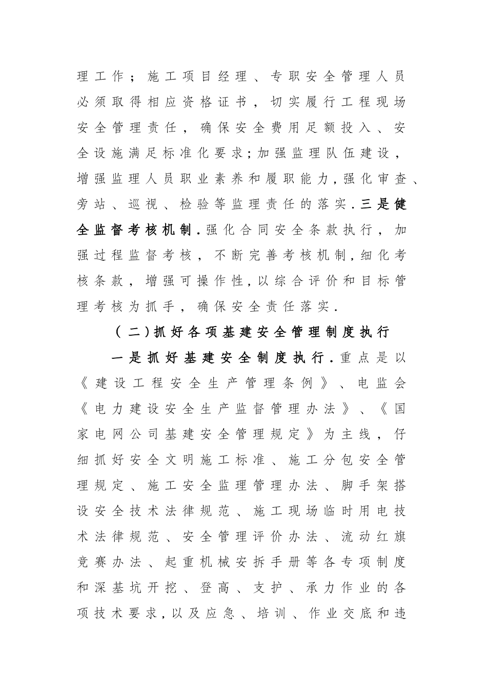 江苏省公司电力建设工程施工预防安全事故专项整治工作方案_第3页