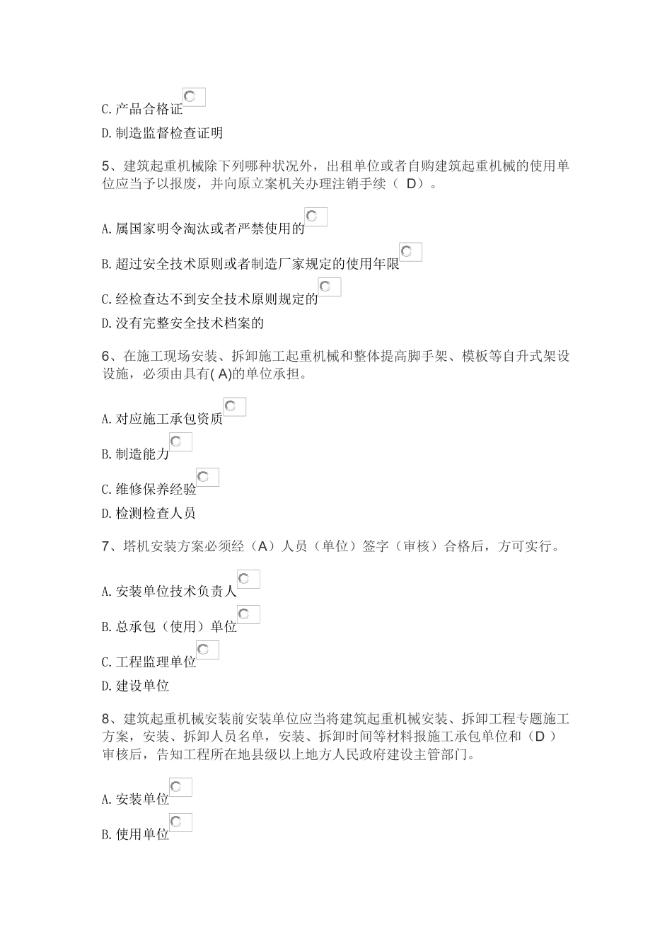 2025年建筑七大员机械员_第2页