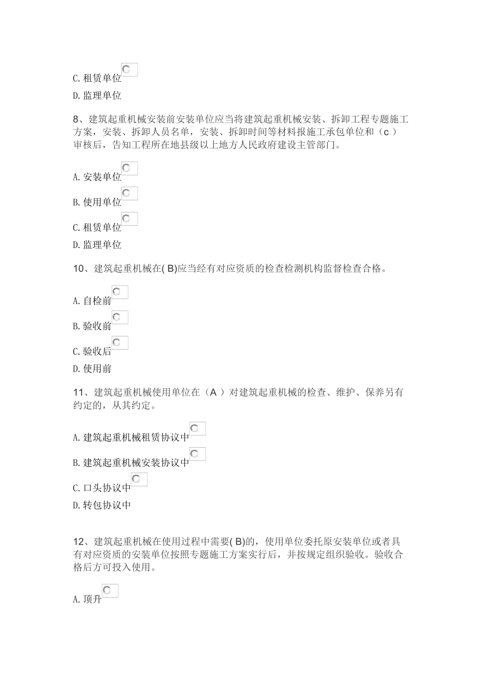 2025年建筑七大员机械员_第3页