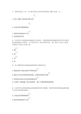 2025年建筑七大员机械员