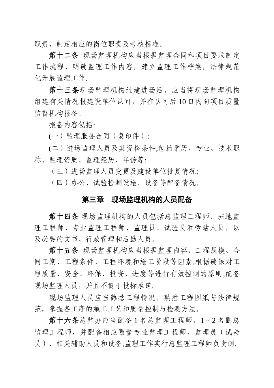 江苏省公路水运建设工程现场监理机构管理办法_第3页