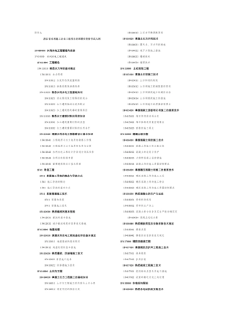 2025年浙江省水利施工企业三级项目经理聘用资格考试大纲