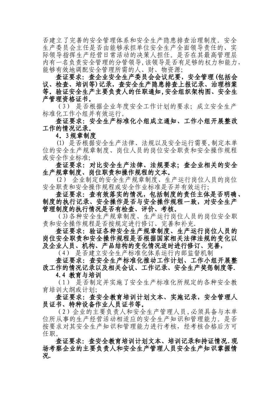 江苏省冶金等工贸企业安全生产标准化运行质量审计大纲_第2页