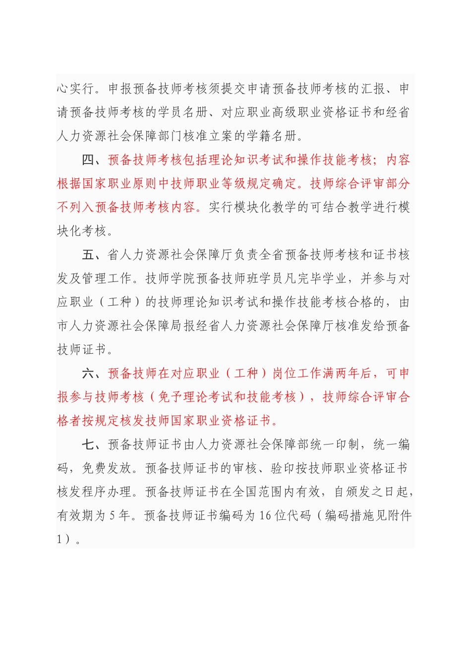 2025年关于做好预备技师考核发证工作的通知_第2页