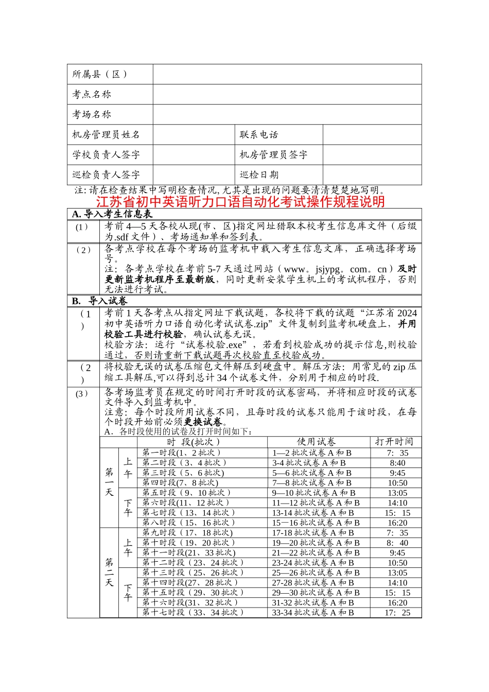 江苏省初中英语听力口语自动化考试考前准备_第2页